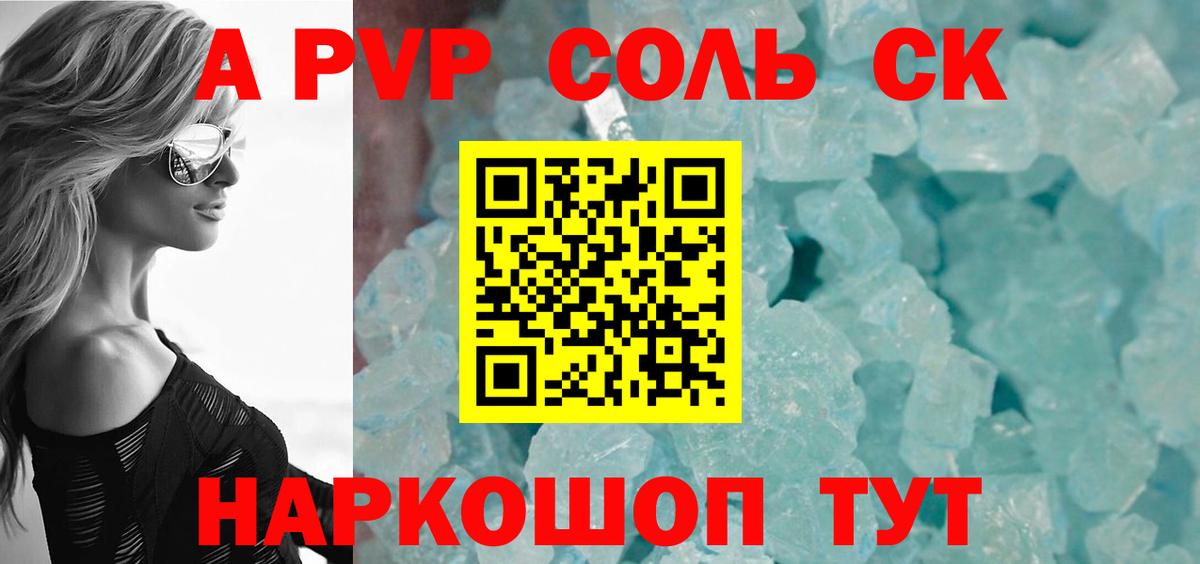 Альфа ПВП крисы CK Асино