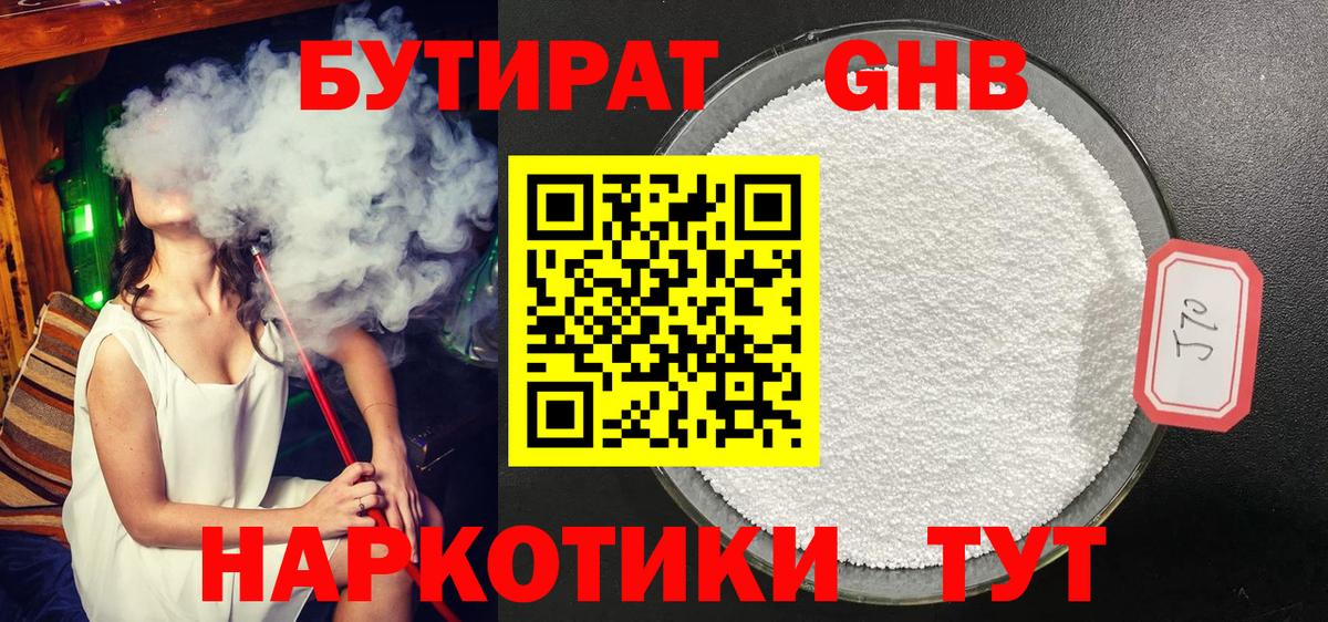 Бутират оксана Асино