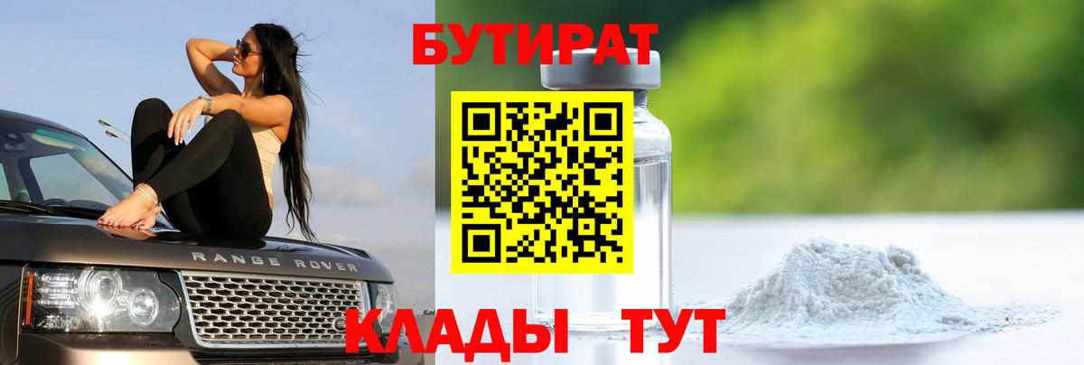 Асино  БУТИРАТ вода  Вход с VPN 