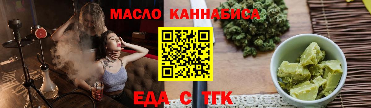 Асино  Cannafood марихуана  Вход с VPN 
