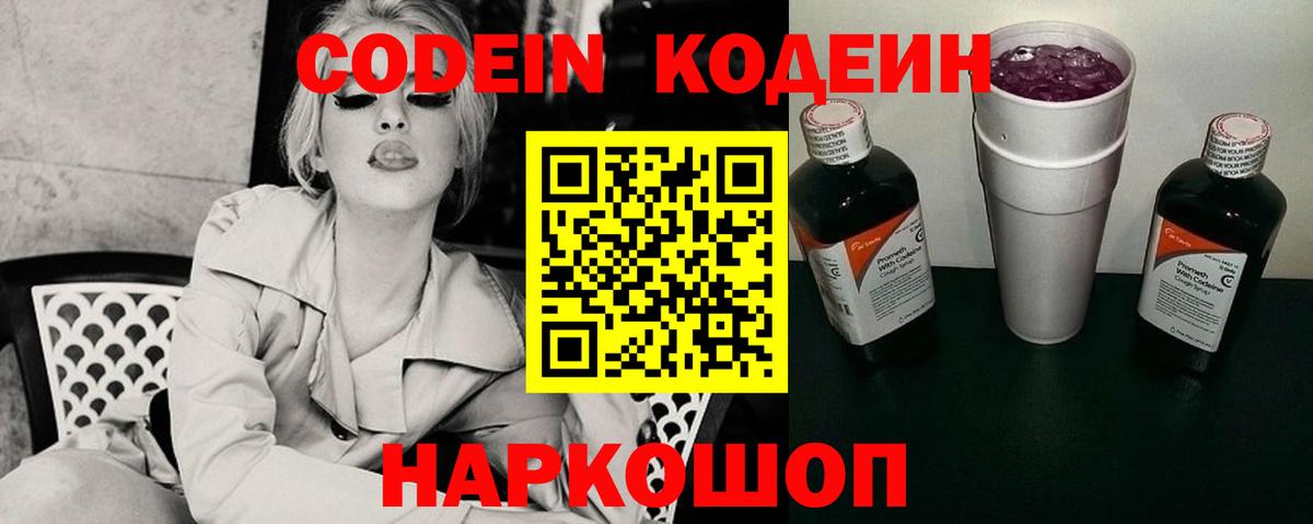 Асино  Кодеиновый сироп Lean Purple Drank  Вход с VPN 
