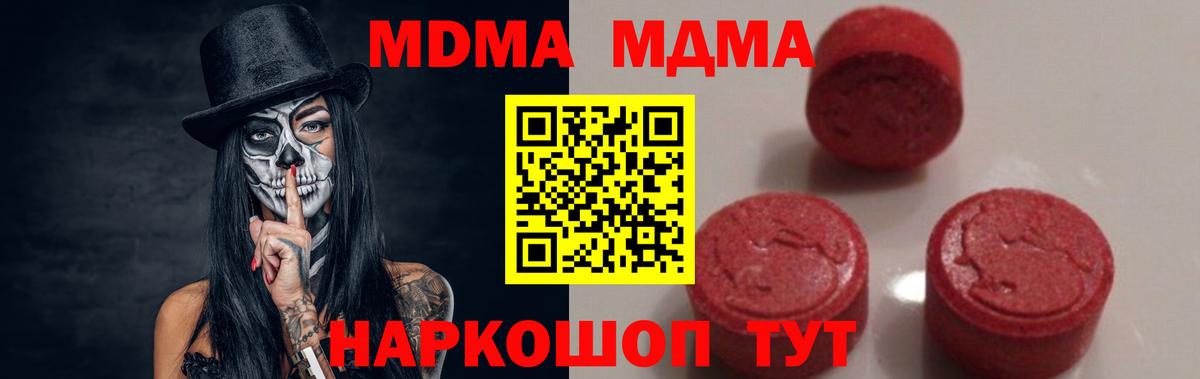МДМА  МДМА Molly  Вход с VPN  Асино 