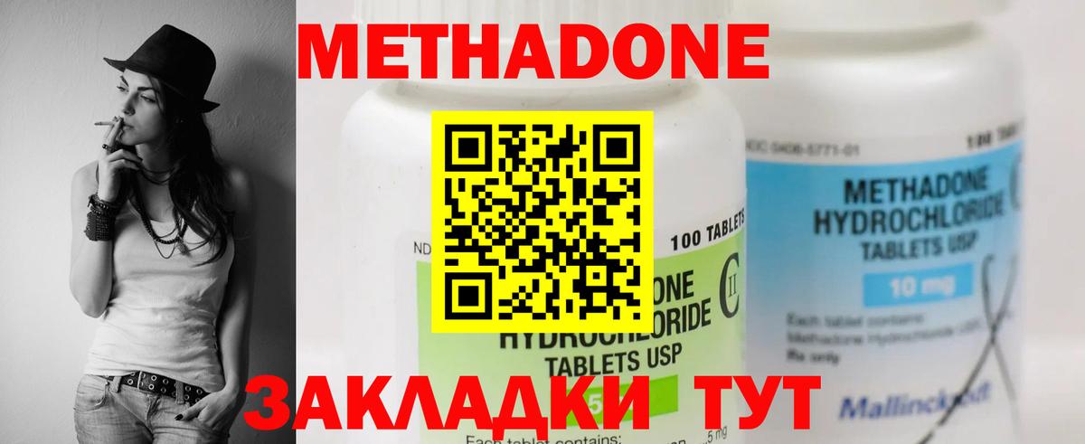 Метадон methadone Асино